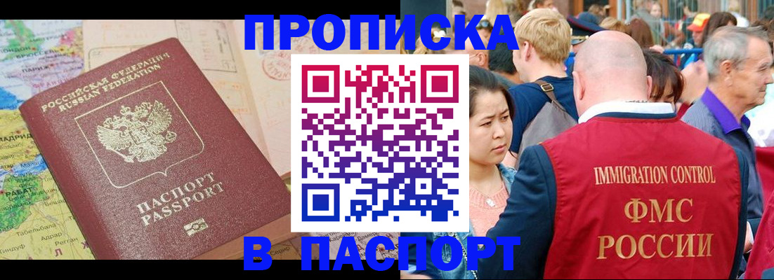 купить прописку в Южно-Сухокумске